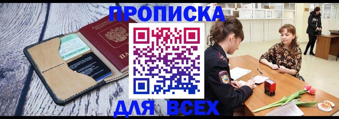 временная регистрация поиск в Амурской области