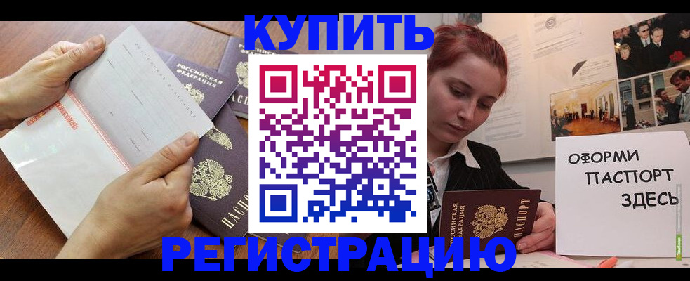 временная прописка в Амурской области
