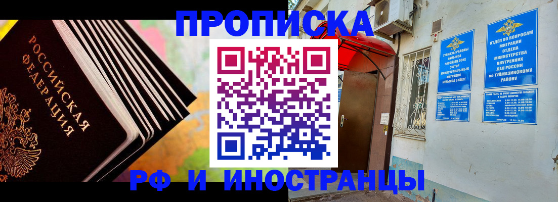 прописка штамп в Амурской области