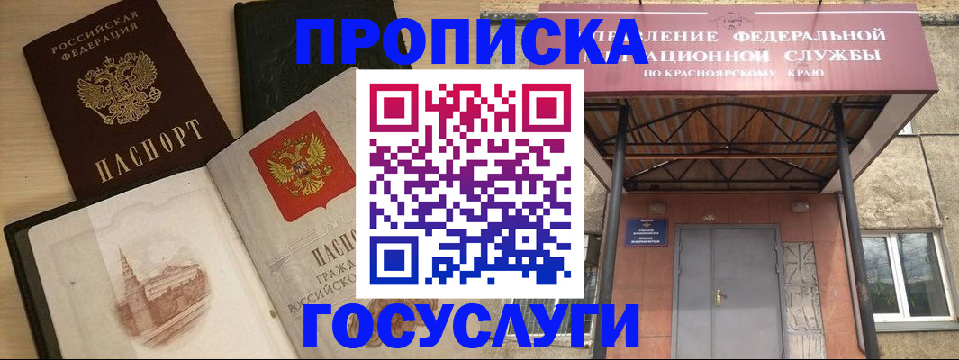 временная регистрация в Амурской области
